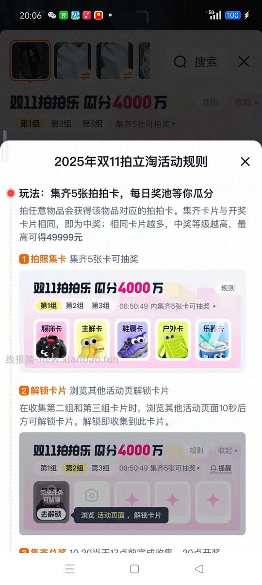 拍拍乐回归（需要拍3组 第二组还要浏览解锁）服了谁想的策划！！！！ - 线报酷