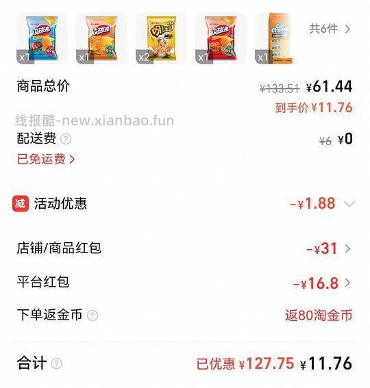 tb闪购 猫超 好丽友 11买59 抽纸14元24包 - 线报酷