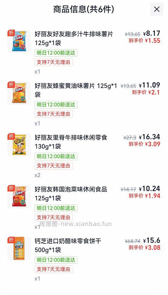 tb闪购 猫超 好丽友 11买59 抽纸14元24包 - 线报酷