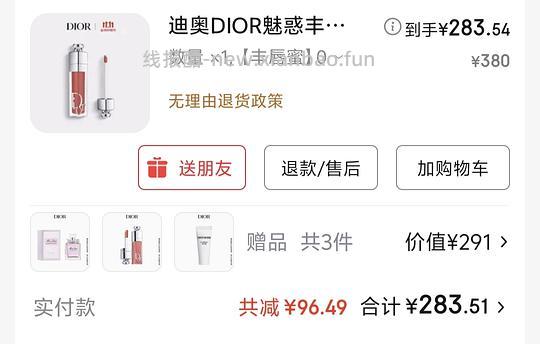 迪奥唇蜜好价260+ - 线报酷