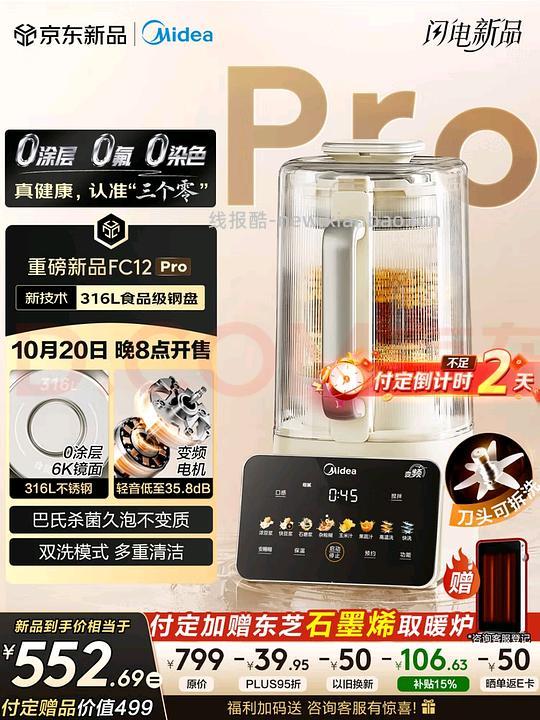 美的0涂层破壁机 - 线报酷