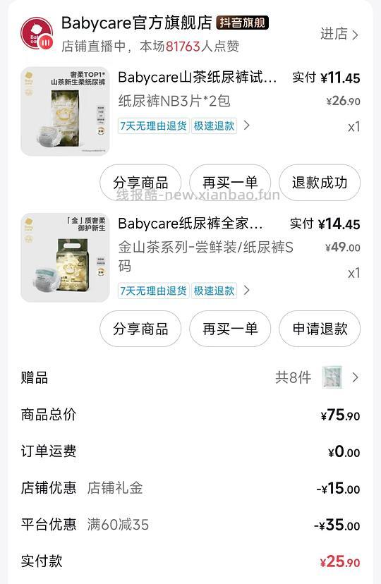 刷券作业BBC金山茶尿不湿 - 线报酷