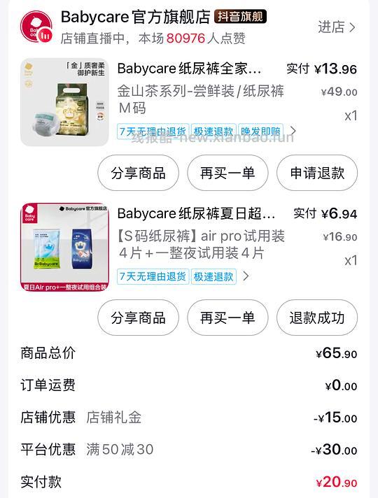 刷券作业BBC金山茶尿不湿 - 线报酷