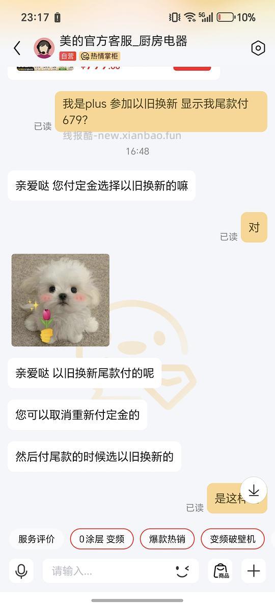 美的0涂层破壁机 - 线报酷