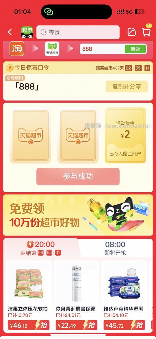 猫超口令 - 线报酷