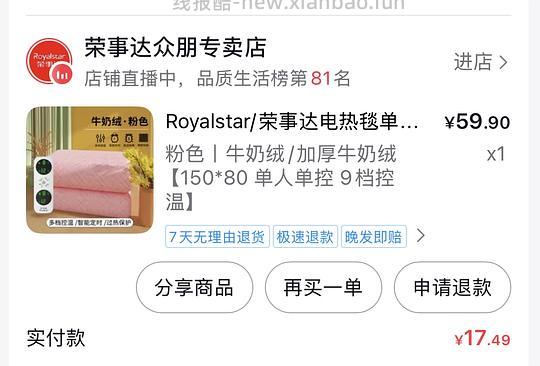 荣事达单人电热毯17.49刷券➕达人红包 - 线报酷