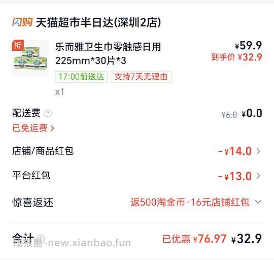 花王乐而雅卫生巾0.36一片 - 线报酷