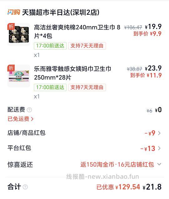 花王乐而雅卫生巾0.36一片 - 线报酷