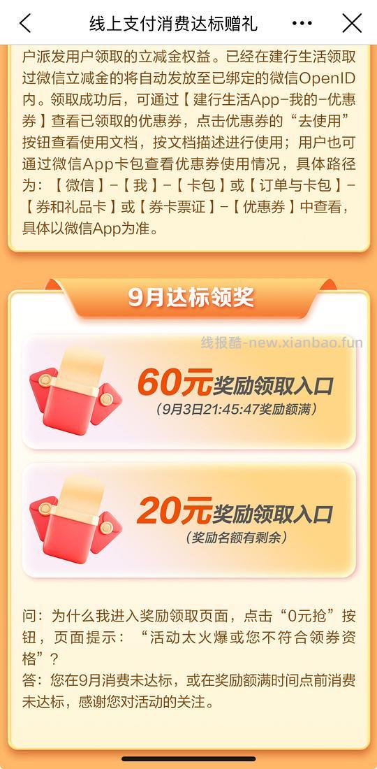 建行生活达标礼 - 线报酷