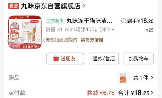 丸味冻干鸡脖16.37送蛋黄 - 线报酷