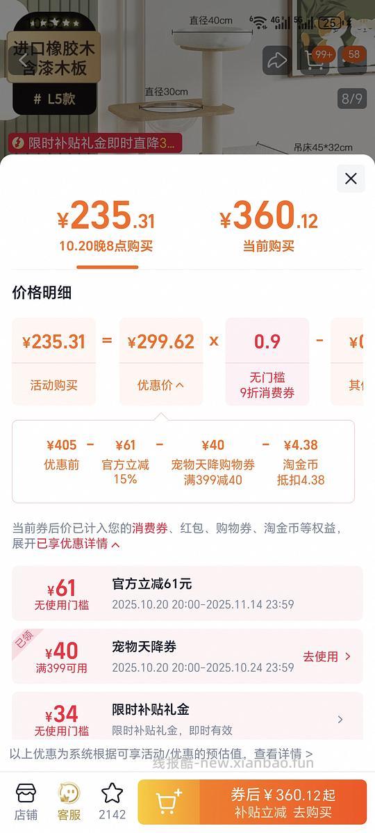 235实木猫爬架 - 线报酷