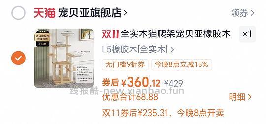 235实木猫爬架 - 线报酷