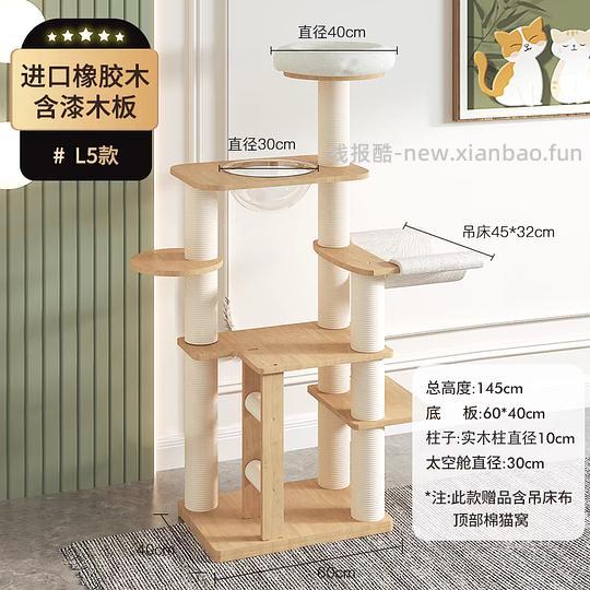 235实木猫爬架 - 线报酷