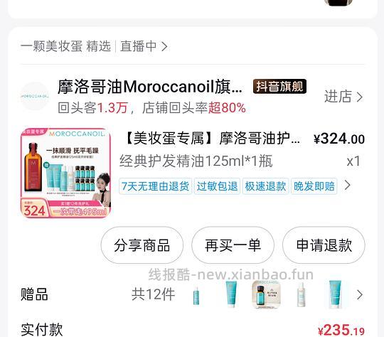 摩洛哥护发精油205ml - 线报酷