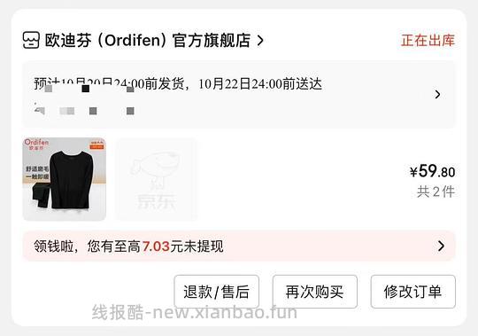 欧迪芬保暖睡衣裤 - 线报酷