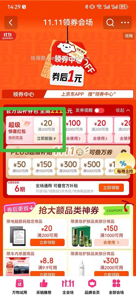 可心柔M码0.019左右一抽 - 线报酷