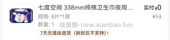 0买卫生巾或者安睡裤 - 线报酷 0买卫生巾或者安睡裤 - 线报酷