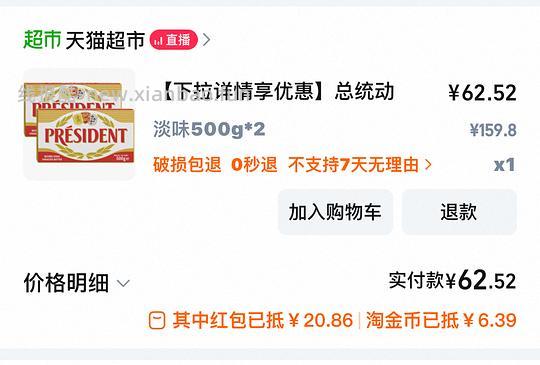 猫超好价总统黄油2块63左右 - 线报酷