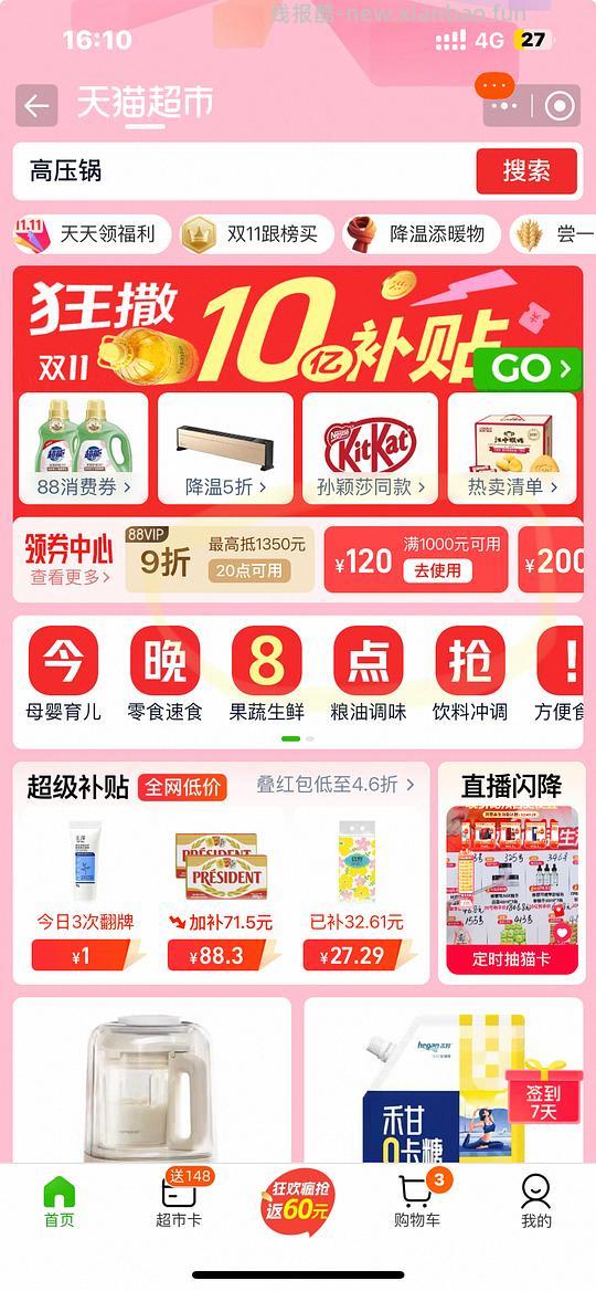 猫超好价总统黄油2块63左右 - 线报酷