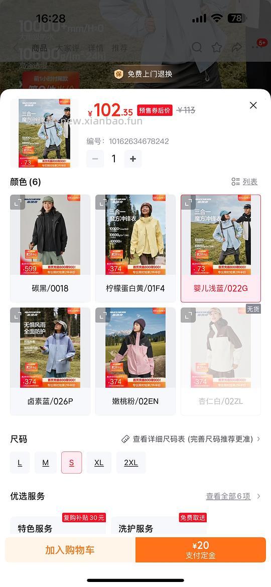 斯凯奇三合一冲锋衣113元/件，实付95元 - 线报酷