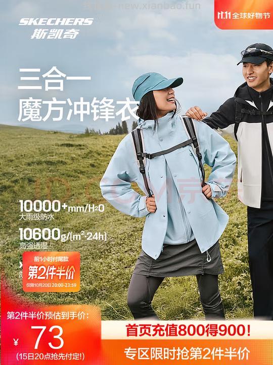 斯凯奇三合一冲锋衣113元/件，实付95元 - 线报酷