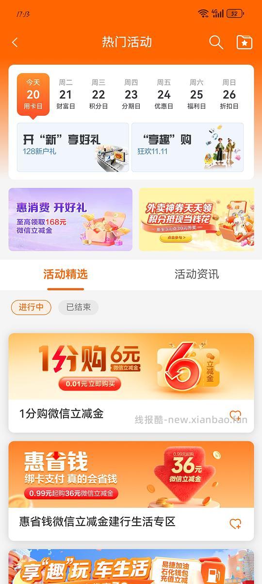 1分钱买6元建行立减金 - 线报酷