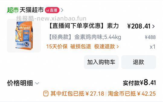 金素猫粮185左右，有88vip可更低 - 线报酷