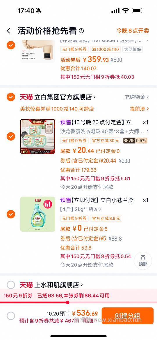 翻车啦(●`ε´●)最低5块可入4斤立白小苍兰洗衣液 - 线报酷