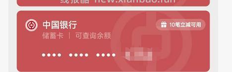 微信消费立减金 - 线报酷