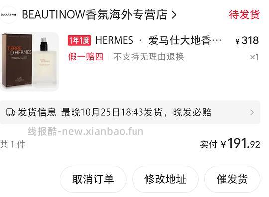 爱马仕大地100ml192 ,算好价嘛，是香体喷雾，不是香水 - 线报酷