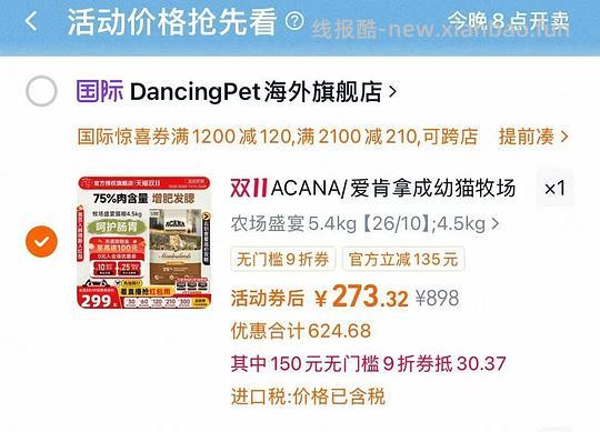 爱肯拿猫粮5.4kg257，渴望5.4kg369 - 线报酷