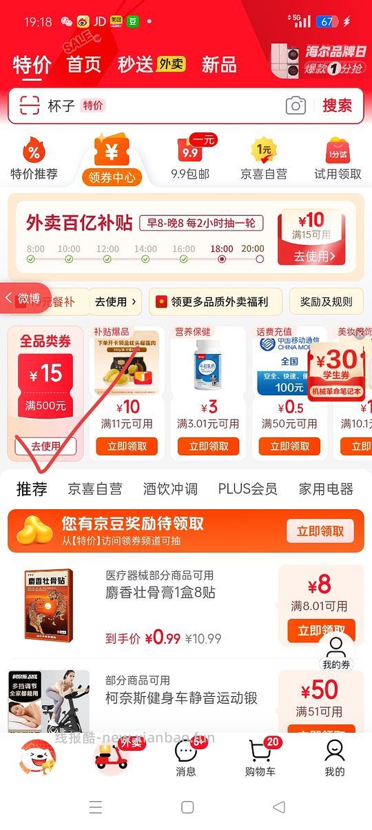 500-15全品类券（应该是限量） - 线报酷