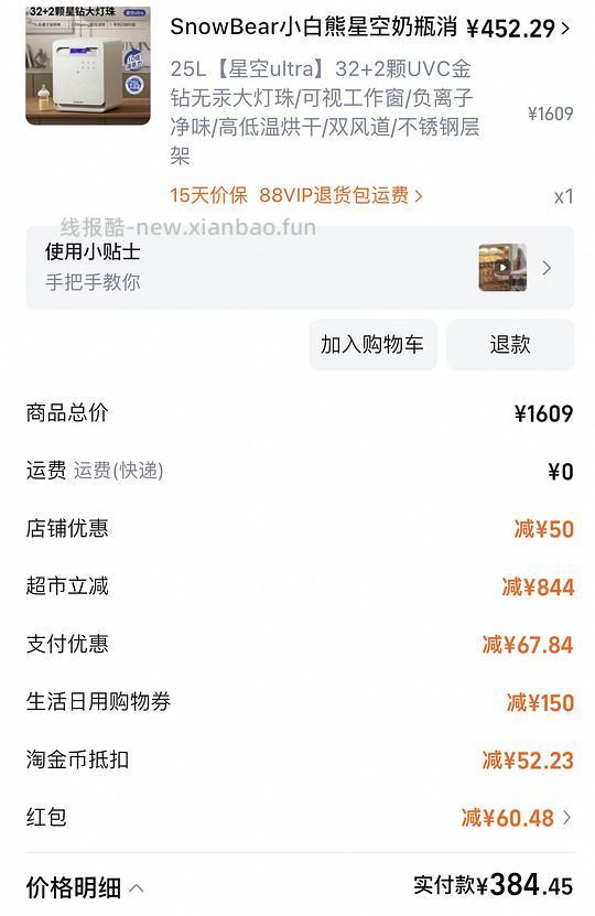 母婴 SnowBear小白熊星空奶瓶消毒柜星空ultra 25L 384r 好价 - 线报酷