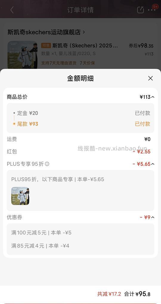 斯凯奇三合一冲锋衣113元/件，实付95元 - 线报酷