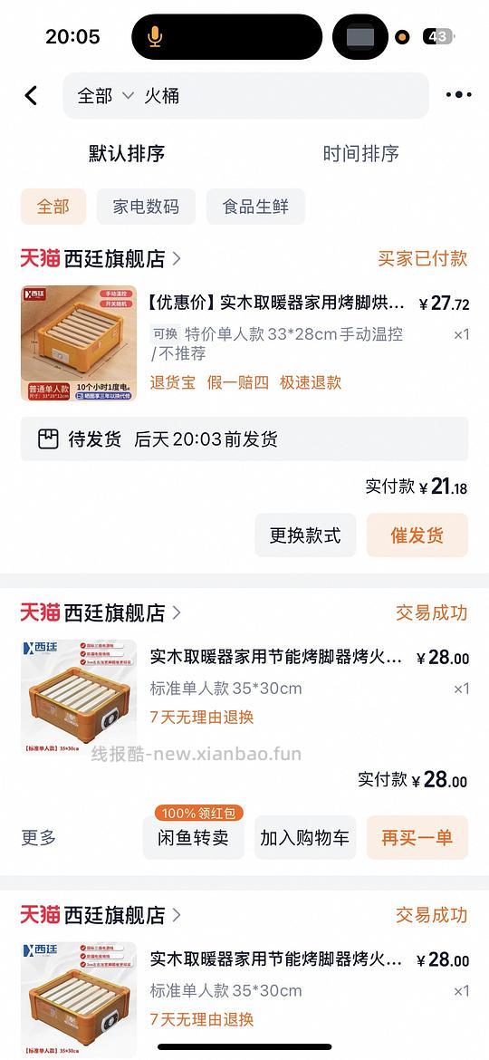 安利火桶 冬天了该买火桶了宝宝们/更 可用签到红包更低 - 线报酷