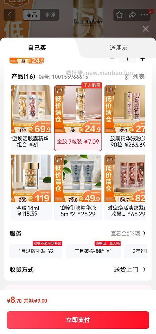 雅顿金胶临期26.4过期8.7得7颗，有红包更低 - 线报酷