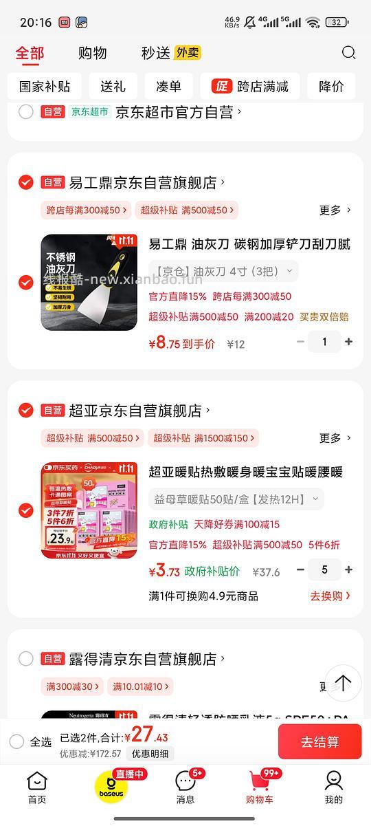 超好价！超亚暖宝宝50贴到手3元（很可能回）（可反薅看最新评论页） - 线报酷