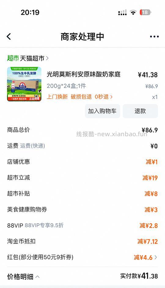 莫斯利安41.38一箱24瓶 - 线报酷