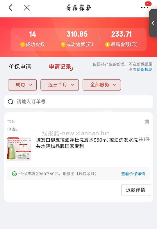 去价保 - 线报酷