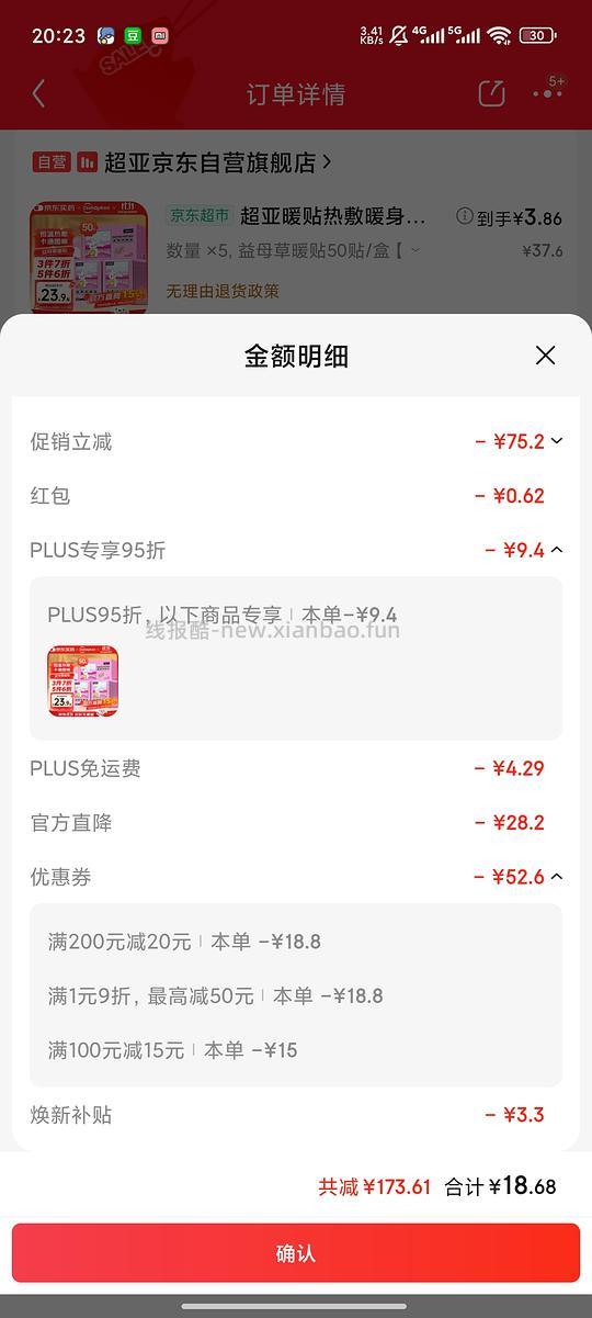 超好价！超亚暖宝宝50贴到手3元（很可能回）（可反薅看最新评论页） - 线报酷