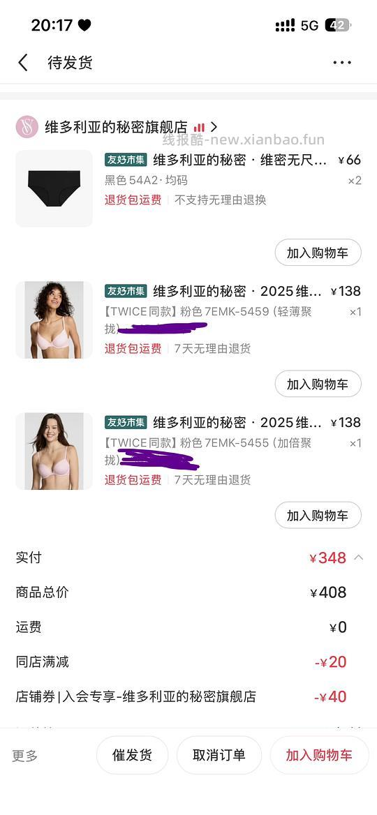 维密大秀同款内衣115r左右 - 线报酷