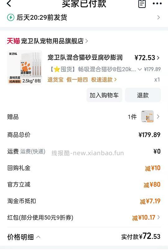 豪车宠卫队混合猫砂8r左右一包，需88vip - 线报酷