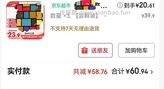 北极甜虾20.61一斤 - 线报酷