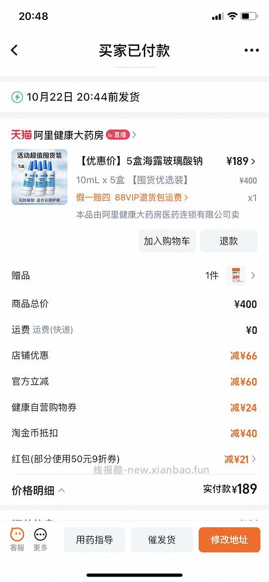 好价的海露和叶黄素（🚗全走）楼里有姐妹提供海露新作业 - 线报酷