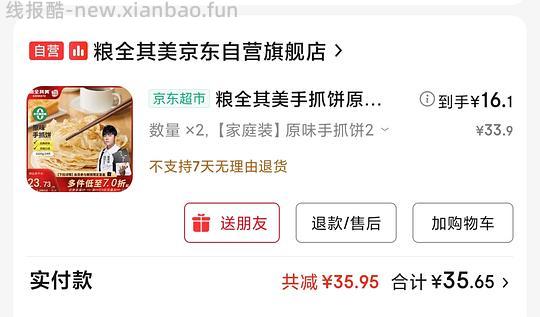 粮全其美手抓饼14~16/24片 - 线报酷