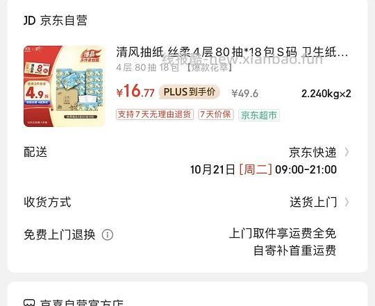 清风丝柔抽纸低于1元一包 - 线报酷