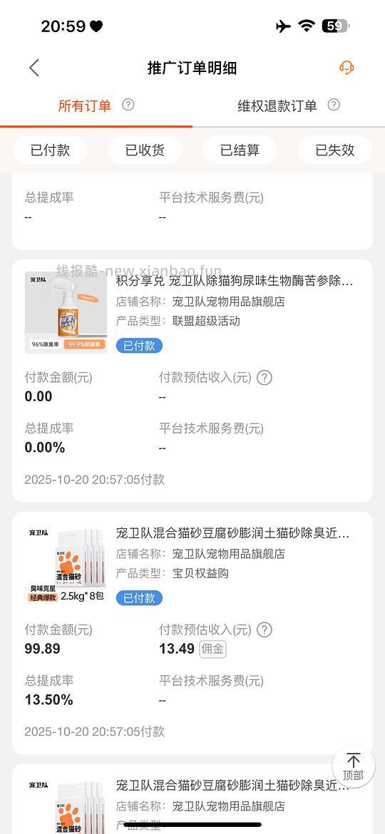 豪车宠卫队混合猫砂8r左右一包，需88vip - 线报酷