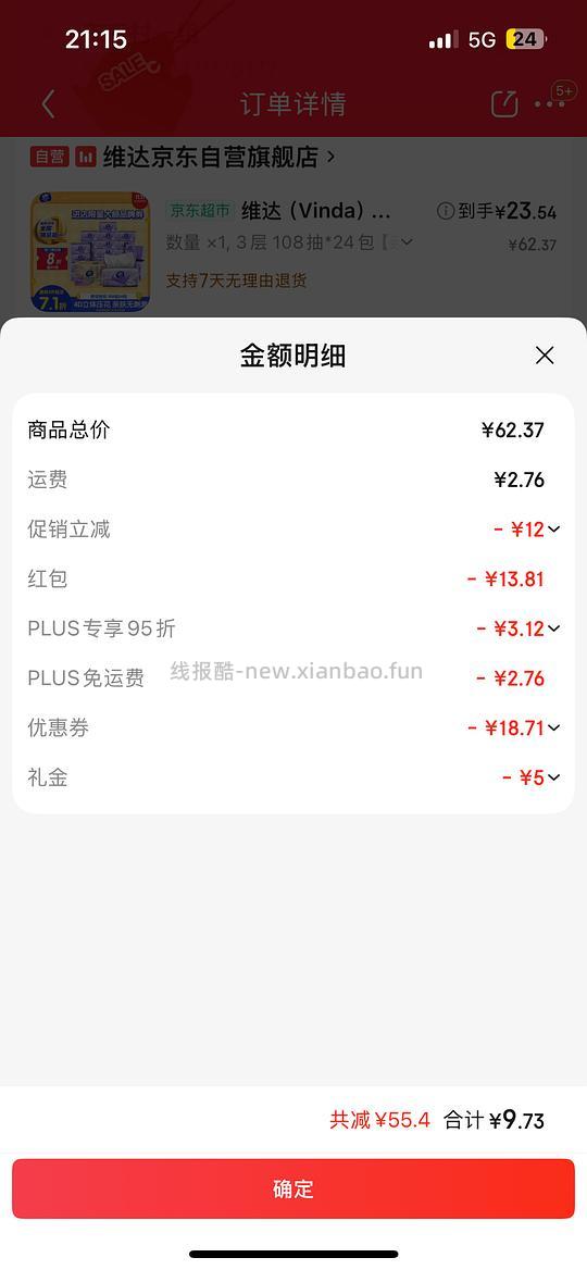 🚗走无返卡 棉韧108抽0.7一包 - 线报酷