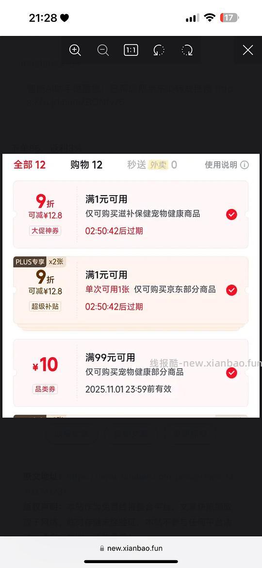 【车跑】海乐妙64元6粒 - 线报酷