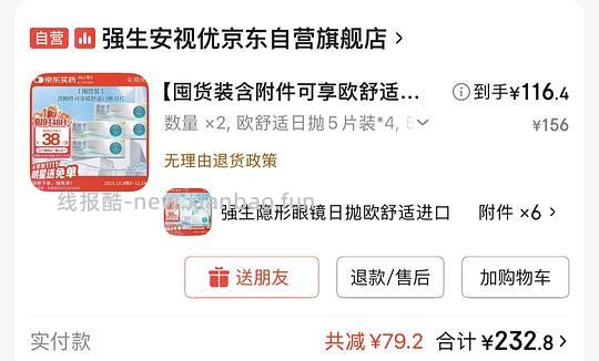 强生安视优欧舒适2.8/p - 线报酷